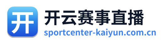 开云赛事直播